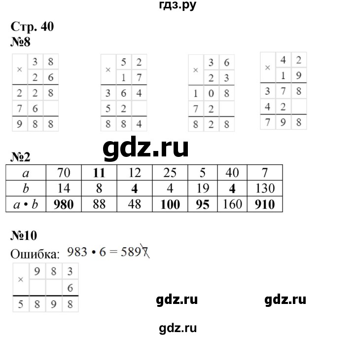 ГДЗ по математике 4 класс Волкова рабочая тетрадь  часть 2. страница - 40, Решебник к тетради 2023