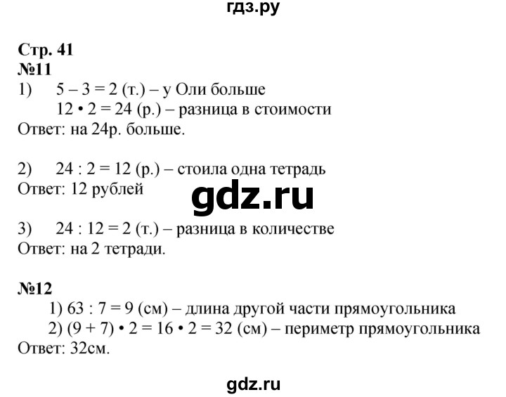 ГДЗ по математике 4 класс Волкова рабочая тетрадь  часть 2. страница - 41, Решебник к тетради 2023