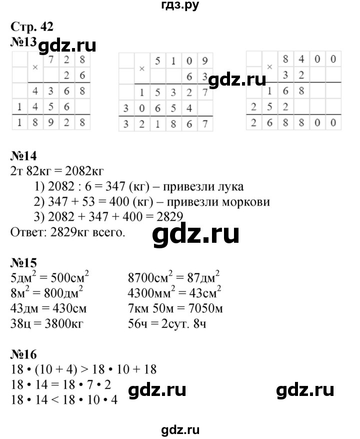 ГДЗ по математике 4 класс Волкова рабочая тетрадь  часть 2. страница - 42, Решебник к тетради 2023