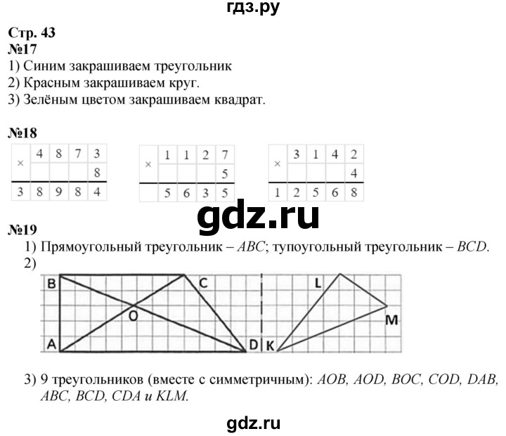 ГДЗ по математике 4 класс Волкова рабочая тетрадь  часть 2. страница - 43, Решебник к тетради 2023
