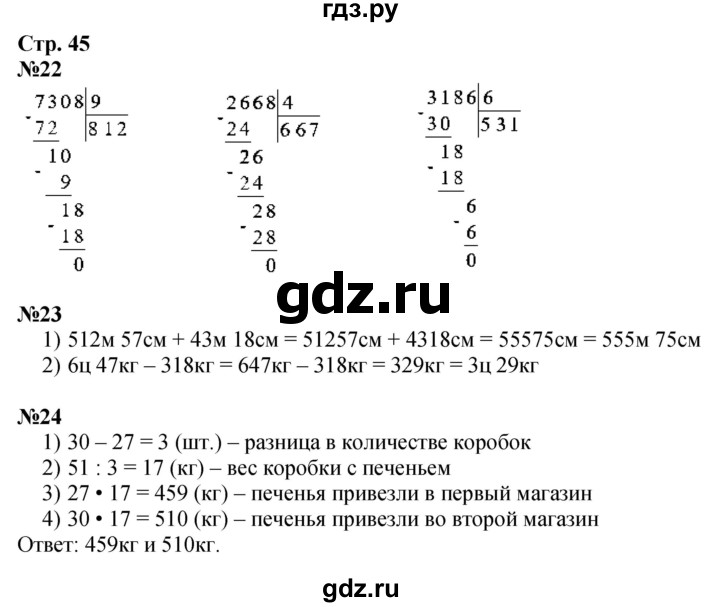 ГДЗ по математике 4 класс Волкова рабочая тетрадь  часть 2. страница - 45, Решебник к тетради 2023