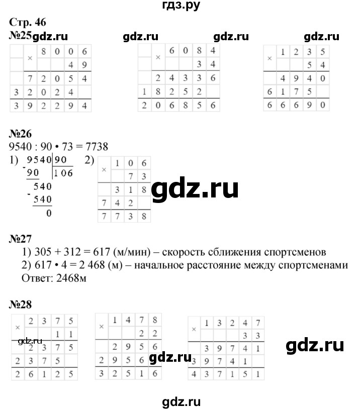 ГДЗ по математике 4 класс Волкова рабочая тетрадь  часть 2. страница - 46, Решебник к тетради 2023