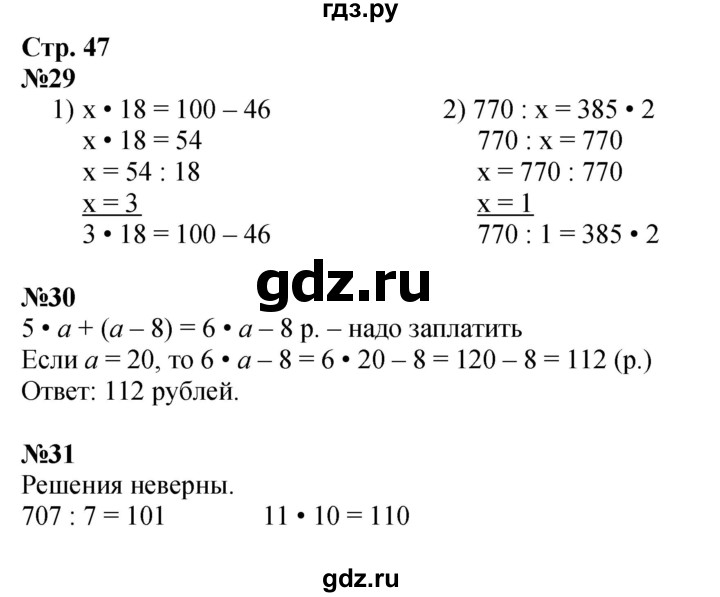 ГДЗ по математике 4 класс Волкова рабочая тетрадь  часть 2. страница - 47, Решебник к тетради 2023