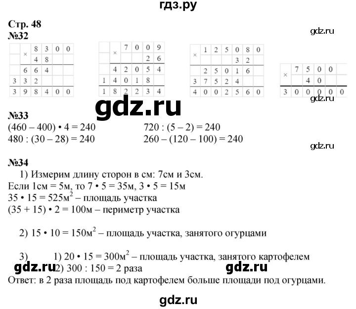 ГДЗ по математике 4 класс Волкова рабочая тетрадь  часть 2. страница - 48, Решебник к тетради 2023