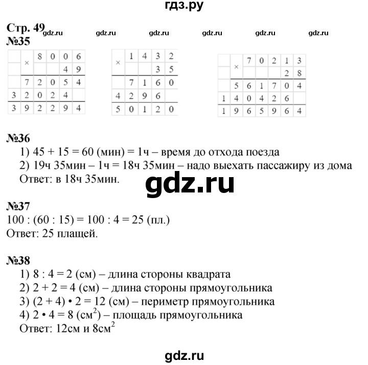 ГДЗ по математике 4 класс Волкова рабочая тетрадь  часть 2. страница - 49, Решебник к тетради 2023