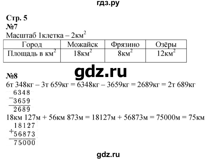 ГДЗ по математике 4 класс Волкова рабочая тетрадь  часть 2. страница - 5, Решебник к тетради 2023