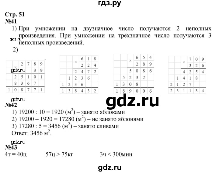 ГДЗ по математике 4 класс Волкова рабочая тетрадь  часть 2. страница - 51, Решебник к тетради 2023