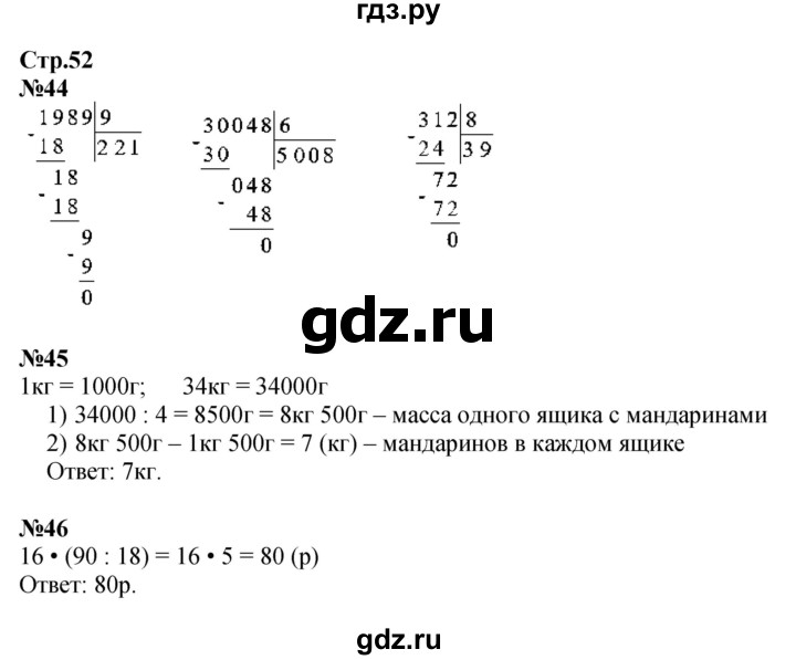 ГДЗ по математике 4 класс Волкова рабочая тетрадь  часть 2. страница - 52, Решебник к тетради 2023
