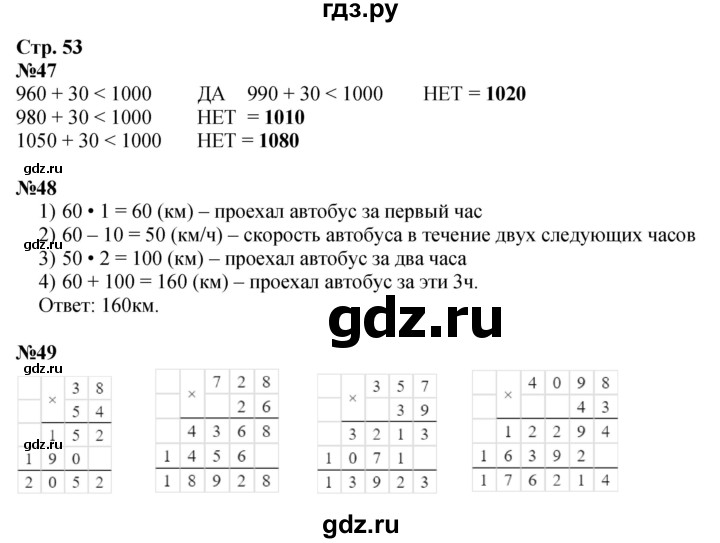 ГДЗ по математике 4 класс Волкова рабочая тетрадь  часть 2. страница - 53, Решебник к тетради 2023