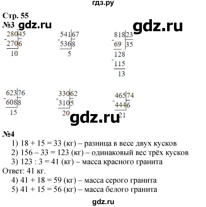 ГДЗ по математике 4 класс Волкова рабочая тетрадь  часть 2. страница - 55, Решебник к тетради 2023