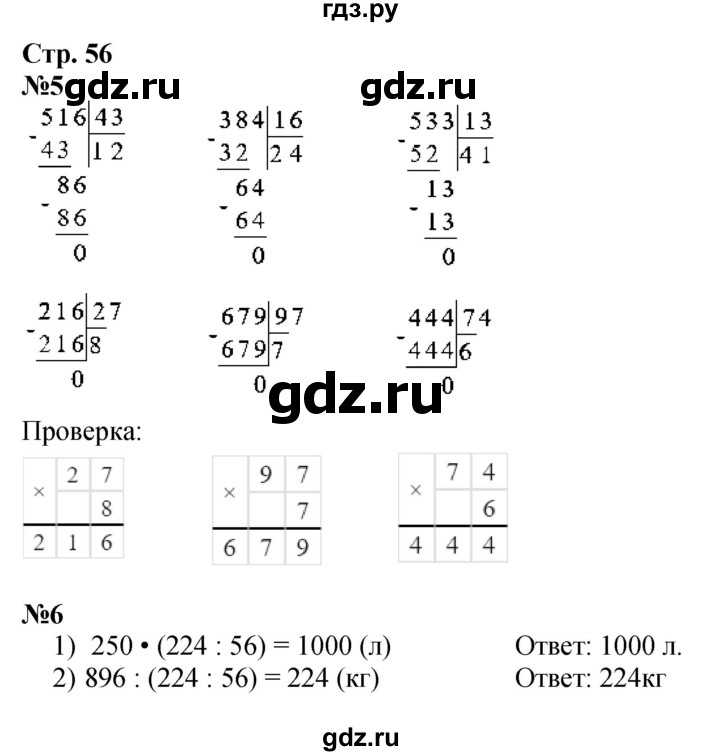 ГДЗ по математике 4 класс Волкова рабочая тетрадь  часть 2. страница - 56, Решебник к тетради 2023