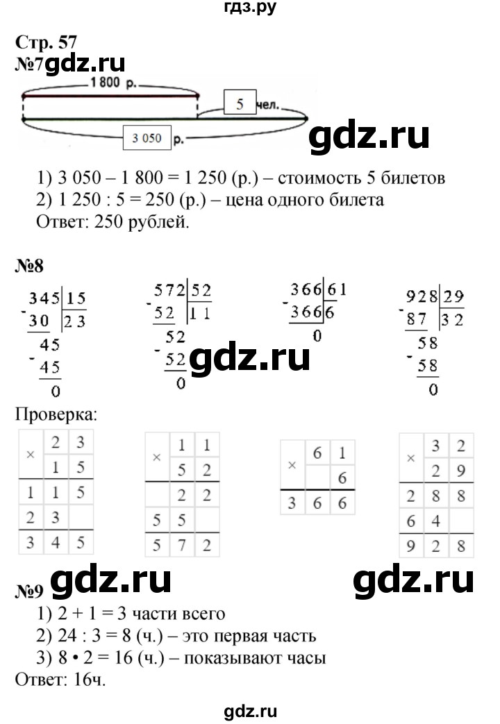 ГДЗ по математике 4 класс Волкова рабочая тетрадь  часть 2. страница - 57, Решебник к тетради 2023