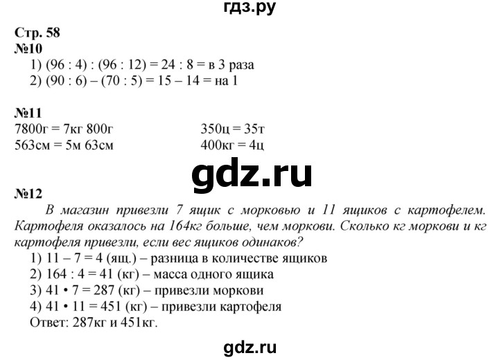 ГДЗ по математике 4 класс Волкова рабочая тетрадь  часть 2. страница - 58, Решебник к тетради 2023