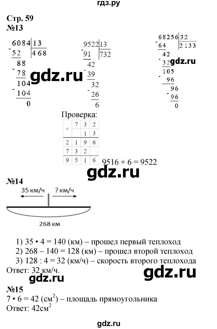 ГДЗ по математике 4 класс Волкова рабочая тетрадь  часть 2. страница - 59, Решебник к тетради 2023