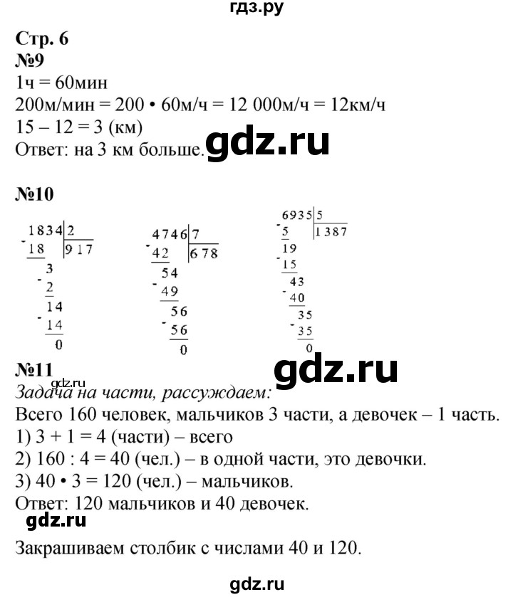 ГДЗ по математике 4 класс Волкова рабочая тетрадь  часть 2. страница - 6, Решебник к тетради 2023