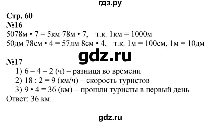 ГДЗ по математике 4 класс Волкова рабочая тетрадь  часть 2. страница - 60, Решебник к тетради 2023