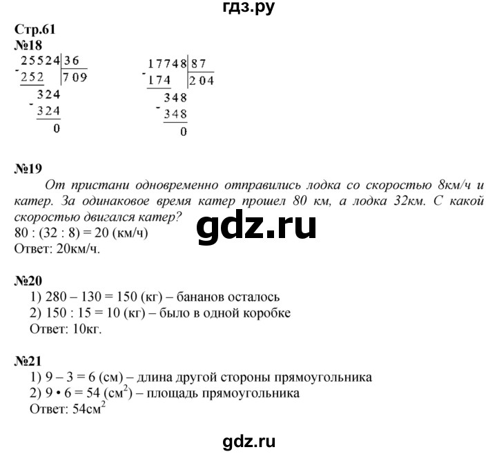 ГДЗ по математике 4 класс Волкова рабочая тетрадь  часть 2. страница - 61, Решебник к тетради 2023