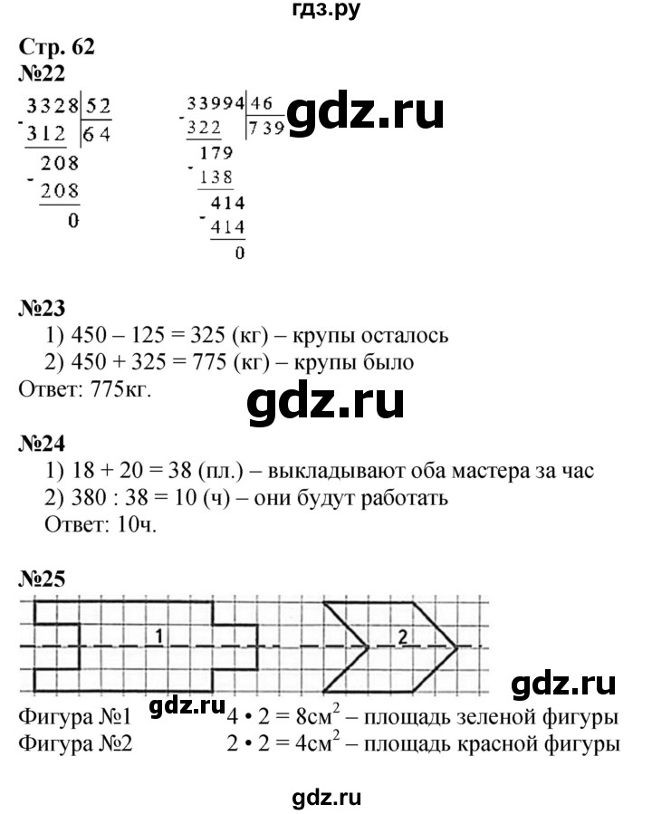 ГДЗ по математике 4 класс Волкова рабочая тетрадь  часть 2. страница - 62, Решебник к тетради 2023