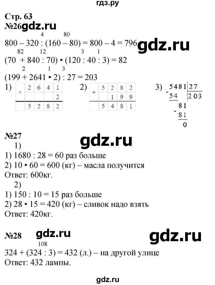 ГДЗ по математике 4 класс Волкова рабочая тетрадь  часть 2. страница - 63, Решебник к тетради 2023