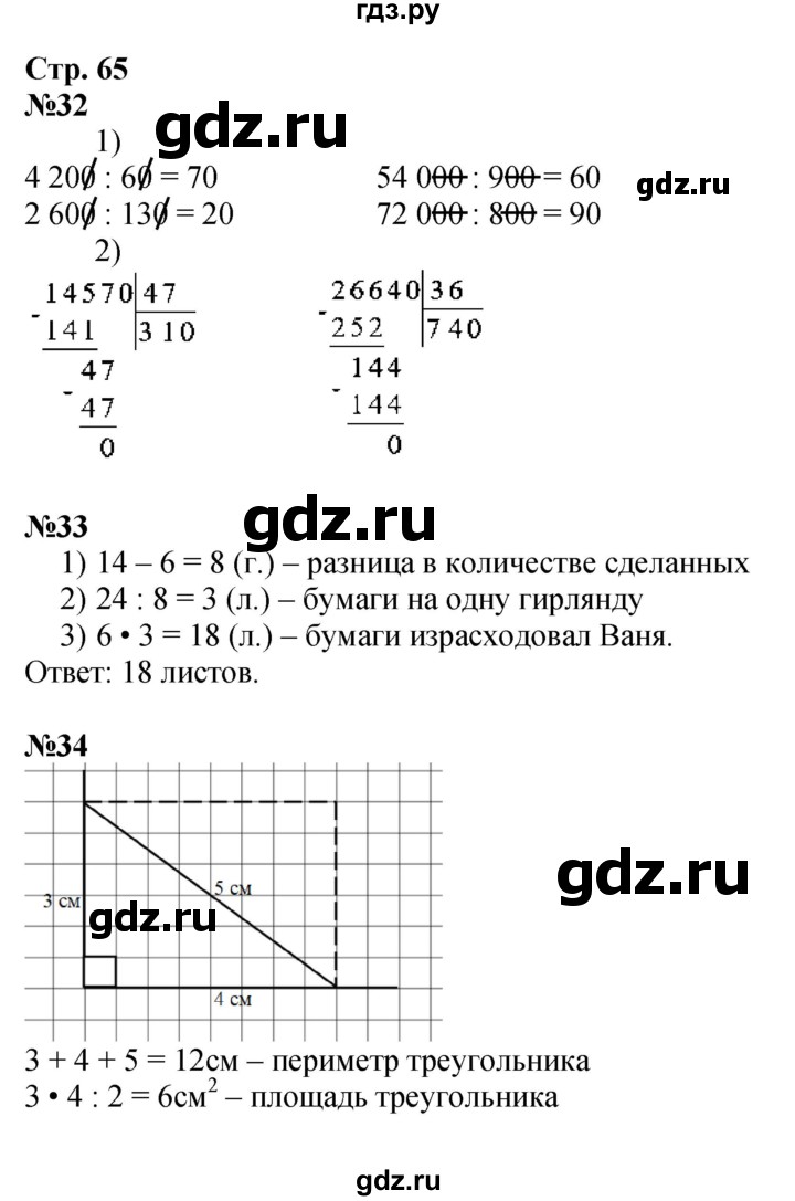 ГДЗ по математике 4 класс Волкова рабочая тетрадь  часть 2. страница - 65, Решебник к тетради 2023