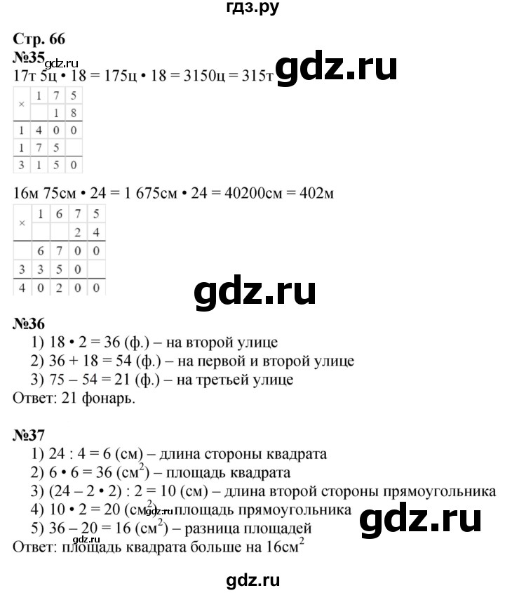 ГДЗ по математике 4 класс Волкова рабочая тетрадь  часть 2. страница - 66, Решебник к тетради 2023