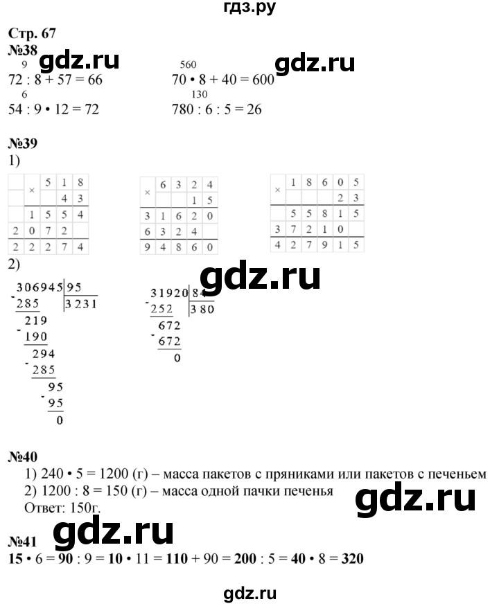 ГДЗ по математике 4 класс Волкова рабочая тетрадь  часть 2. страница - 67, Решебник к тетради 2023