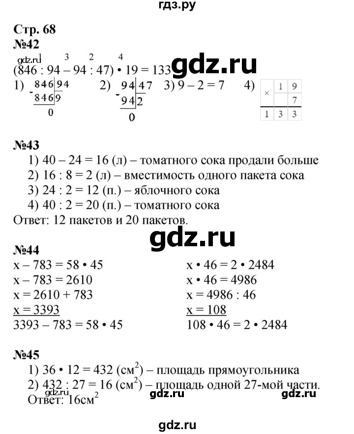 ГДЗ по математике 4 класс Волкова рабочая тетрадь  часть 2. страница - 68, Решебник к тетради 2023