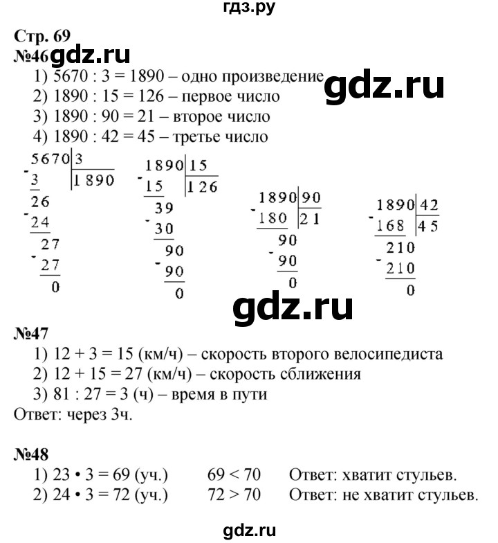 ГДЗ по математике 4 класс Волкова рабочая тетрадь  часть 2. страница - 69, Решебник к тетради 2023