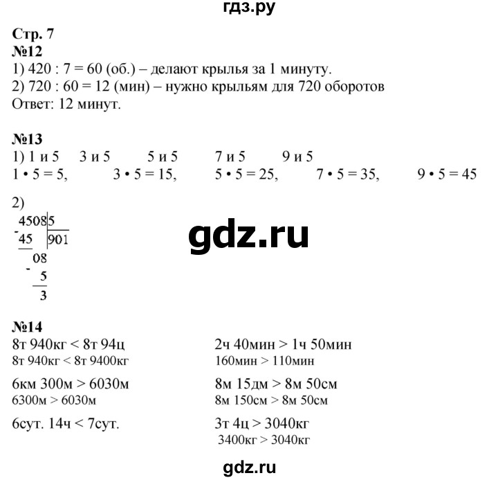 ГДЗ по математике 4 класс Волкова рабочая тетрадь  часть 2. страница - 7, Решебник к тетради 2023