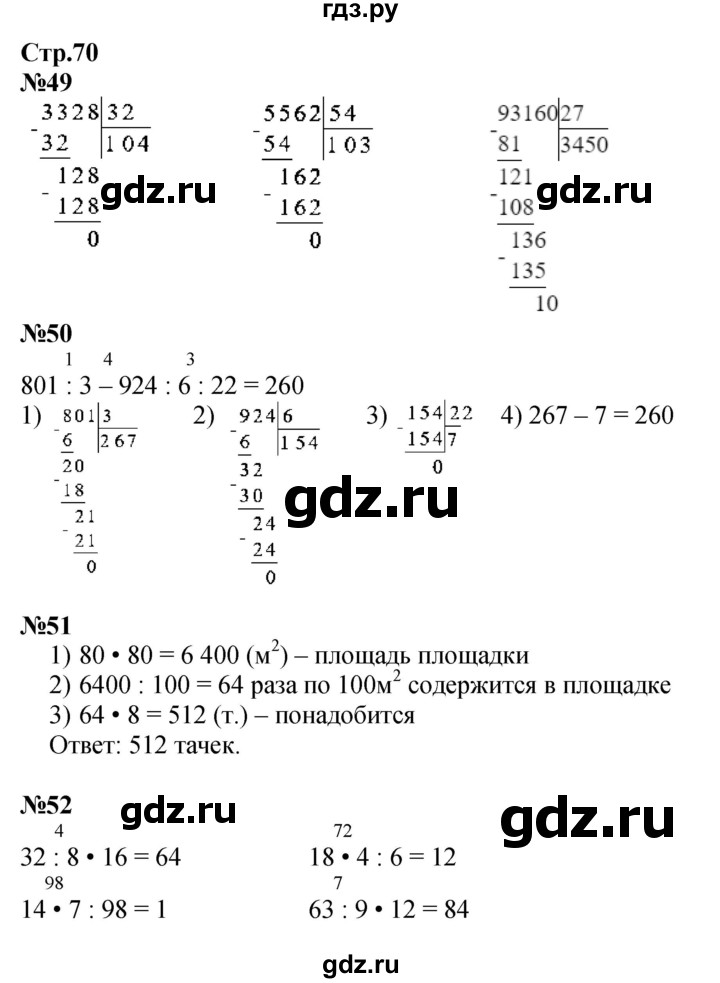 ГДЗ по математике 4 класс Волкова рабочая тетрадь  часть 2. страница - 70, Решебник к тетради 2023