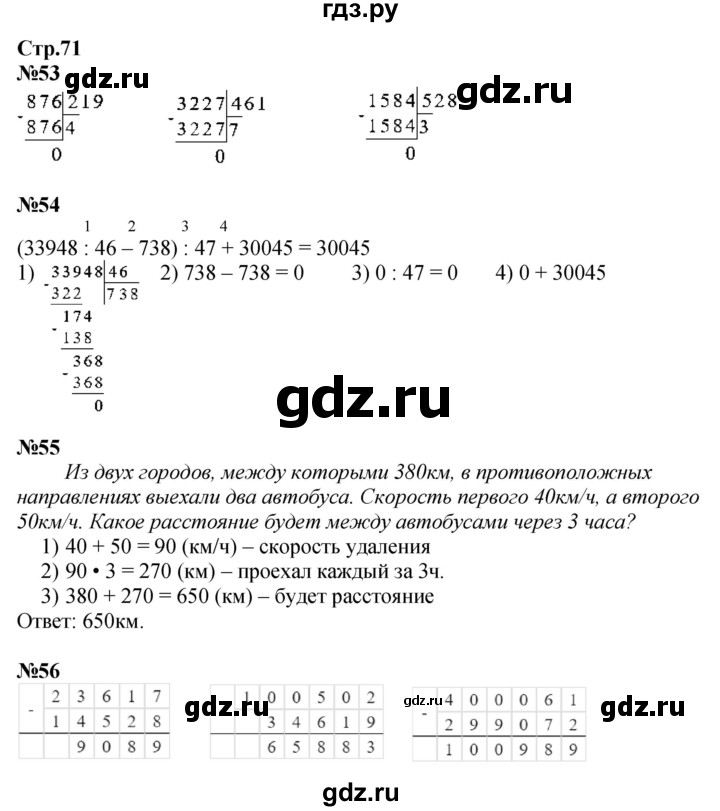 ГДЗ по математике 4 класс Волкова рабочая тетрадь  часть 2. страница - 71, Решебник к тетради 2023