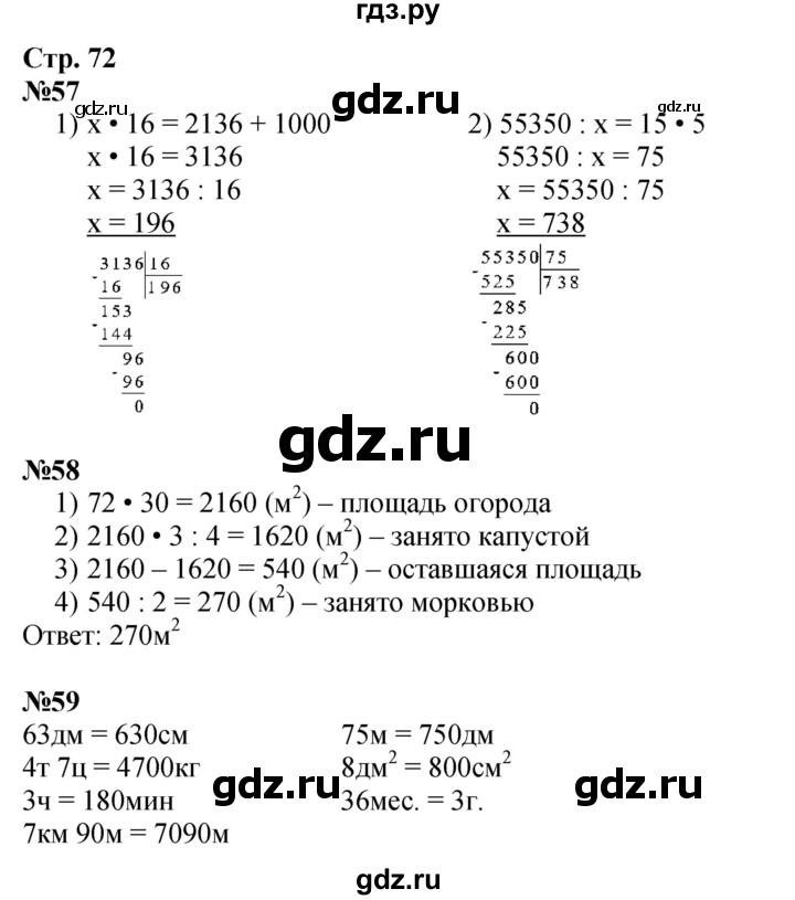 ГДЗ по математике 4 класс Волкова рабочая тетрадь  часть 2. страница - 72, Решебник к тетради 2023