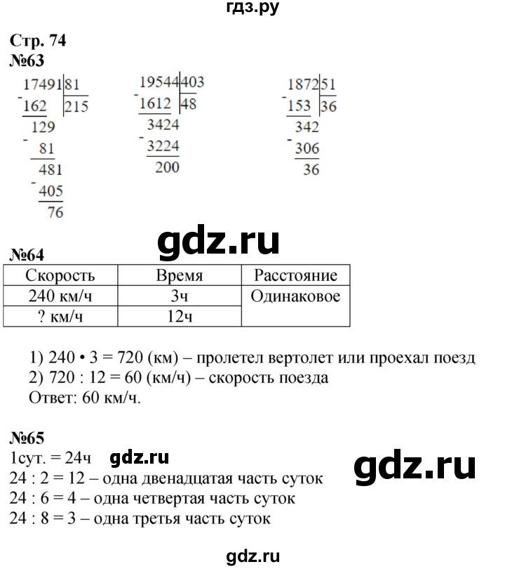 ГДЗ по математике 4 класс Волкова рабочая тетрадь  часть 2. страница - 74, Решебник к тетради 2023