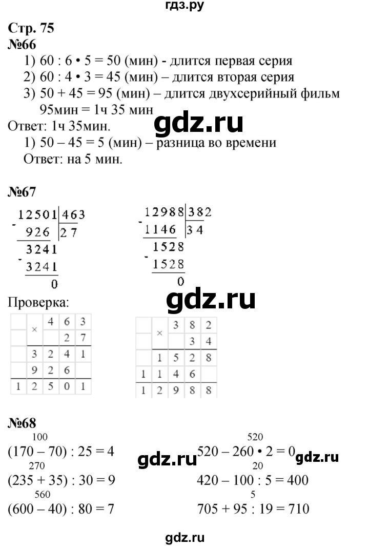 ГДЗ по математике 4 класс Волкова рабочая тетрадь  часть 2. страница - 75, Решебник к тетради 2023