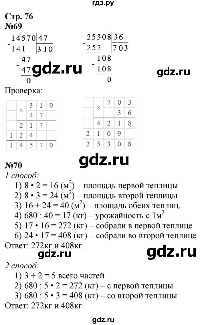 ГДЗ по математике 4 класс Волкова рабочая тетрадь  часть 2. страница - 76, Решебник к тетради 2023