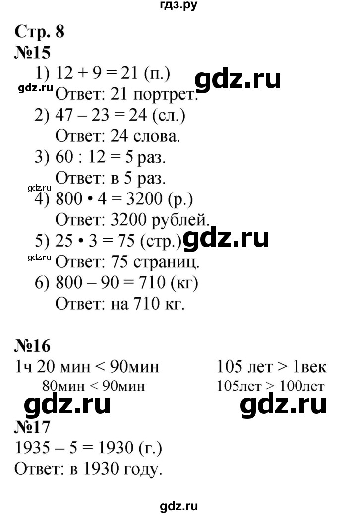 ГДЗ по математике 4 класс Волкова рабочая тетрадь  часть 2. страница - 8, Решебник к тетради 2023