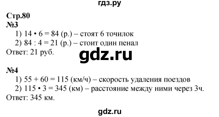 ГДЗ по математике 4 класс Волкова рабочая тетрадь  часть 2. страница - 80, Решебник к тетради 2023