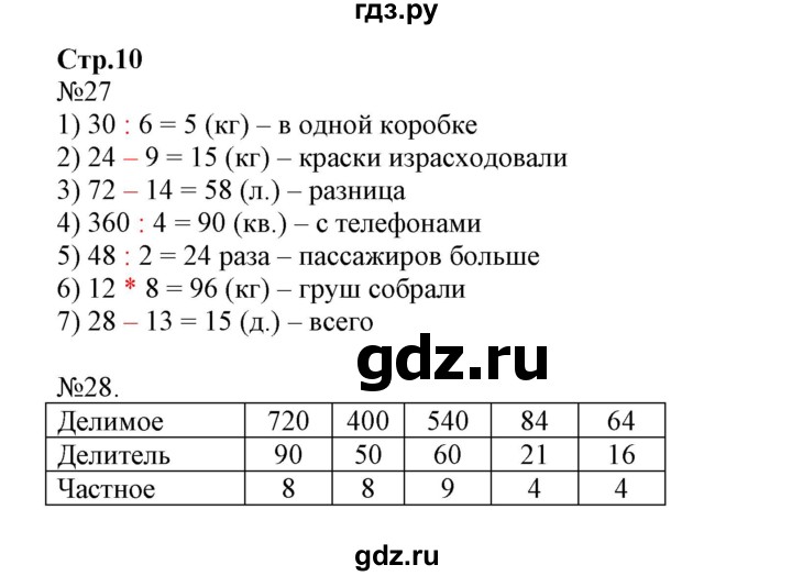 ГДЗ по математике 4 класс Волкова рабочая тетрадь  часть 1. страница - 10, Решебник №1 к тетради 2017