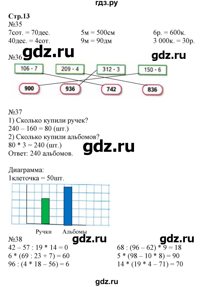 ГДЗ по математике 4 класс Волкова рабочая тетрадь  часть 1. страница - 13, Решебник №1 к тетради 2017