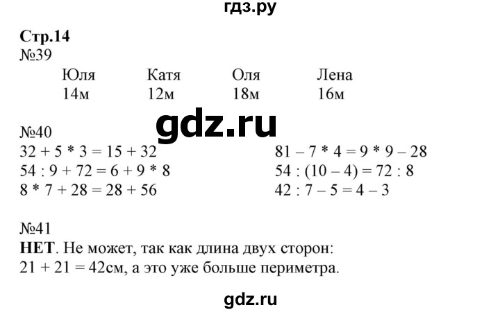 ГДЗ по математике 4 класс Волкова рабочая тетрадь  часть 1. страница - 14, Решебник №1 к тетради 2017