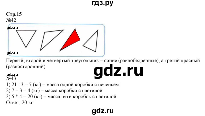 ГДЗ по математике 4 класс Волкова рабочая тетрадь  часть 1. страница - 15, Решебник №1 к тетради 2017