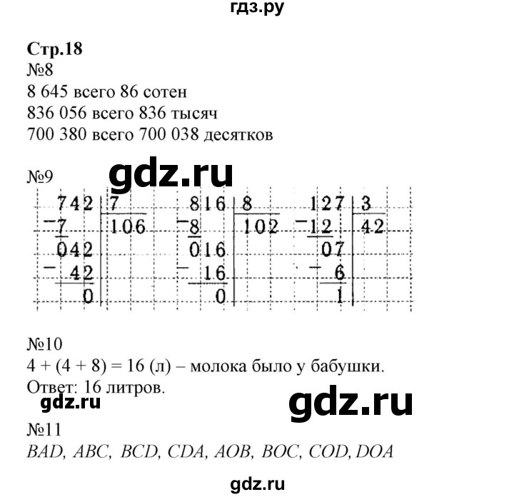 ГДЗ по математике 4 класс Волкова рабочая тетрадь  часть 1. страница - 18, Решебник №1 к тетради 2017