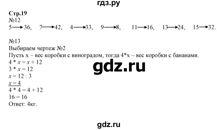 ГДЗ по математике 4 класс Волкова рабочая тетрадь  часть 1. страница - 19, Решебник №1 к тетради 2017