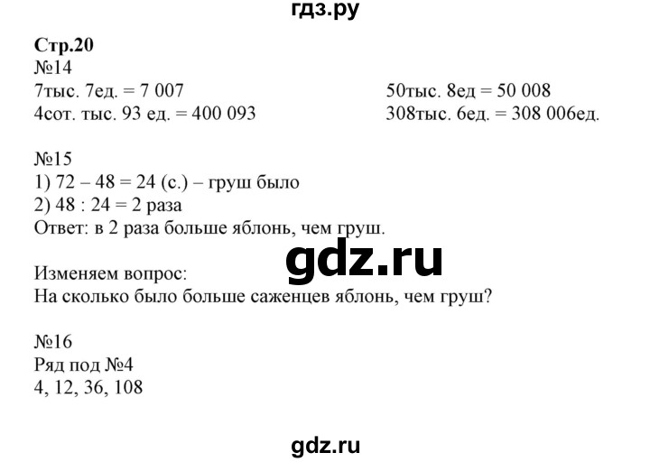 ГДЗ по математике 4 класс Волкова рабочая тетрадь  часть 1. страница - 20, Решебник №1 к тетради 2017
