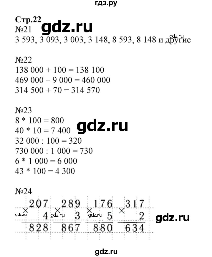 ГДЗ по математике 4 класс Волкова рабочая тетрадь  часть 1. страница - 22, Решебник №1 к тетради 2017