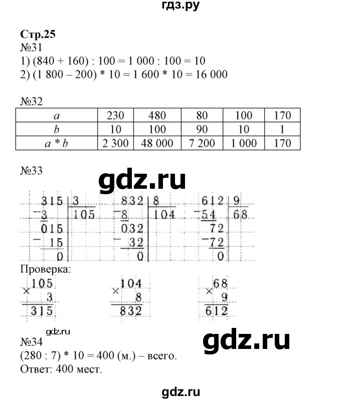ГДЗ по математике 4 класс Волкова рабочая тетрадь  часть 1. страница - 25, Решебник №1 к тетради 2017