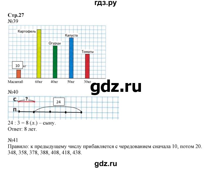 ГДЗ по математике 4 класс Волкова рабочая тетрадь  часть 1. страница - 27, Решебник №1 к тетради 2017