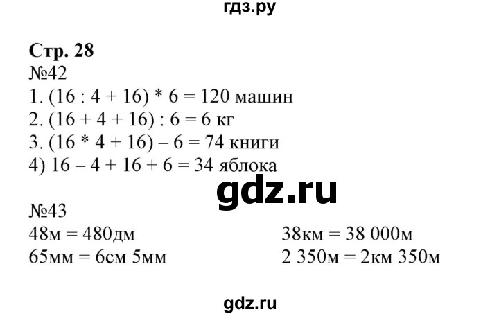 ГДЗ по математике 4 класс Волкова рабочая тетрадь  часть 1. страница - 28, Решебник №1 к тетради 2017