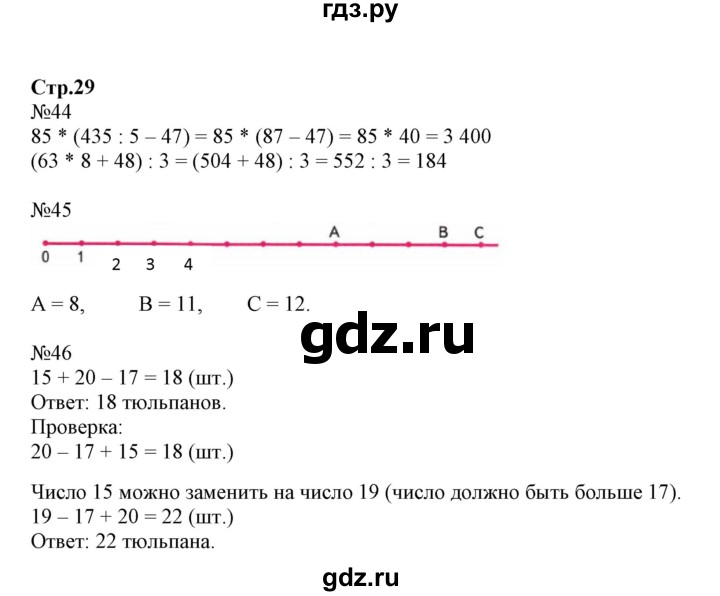 ГДЗ по математике 4 класс Волкова рабочая тетрадь  часть 1. страница - 29, Решебник №1 к тетради 2017