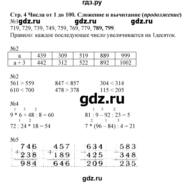 ГДЗ по математике 4 класс Волкова рабочая тетрадь  часть 1. страница - 3, Решебник №1 к тетради 2017